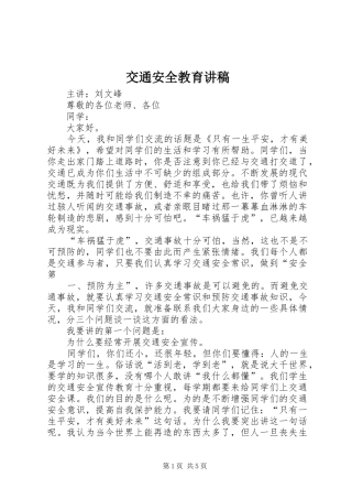 交通安全教育讲稿