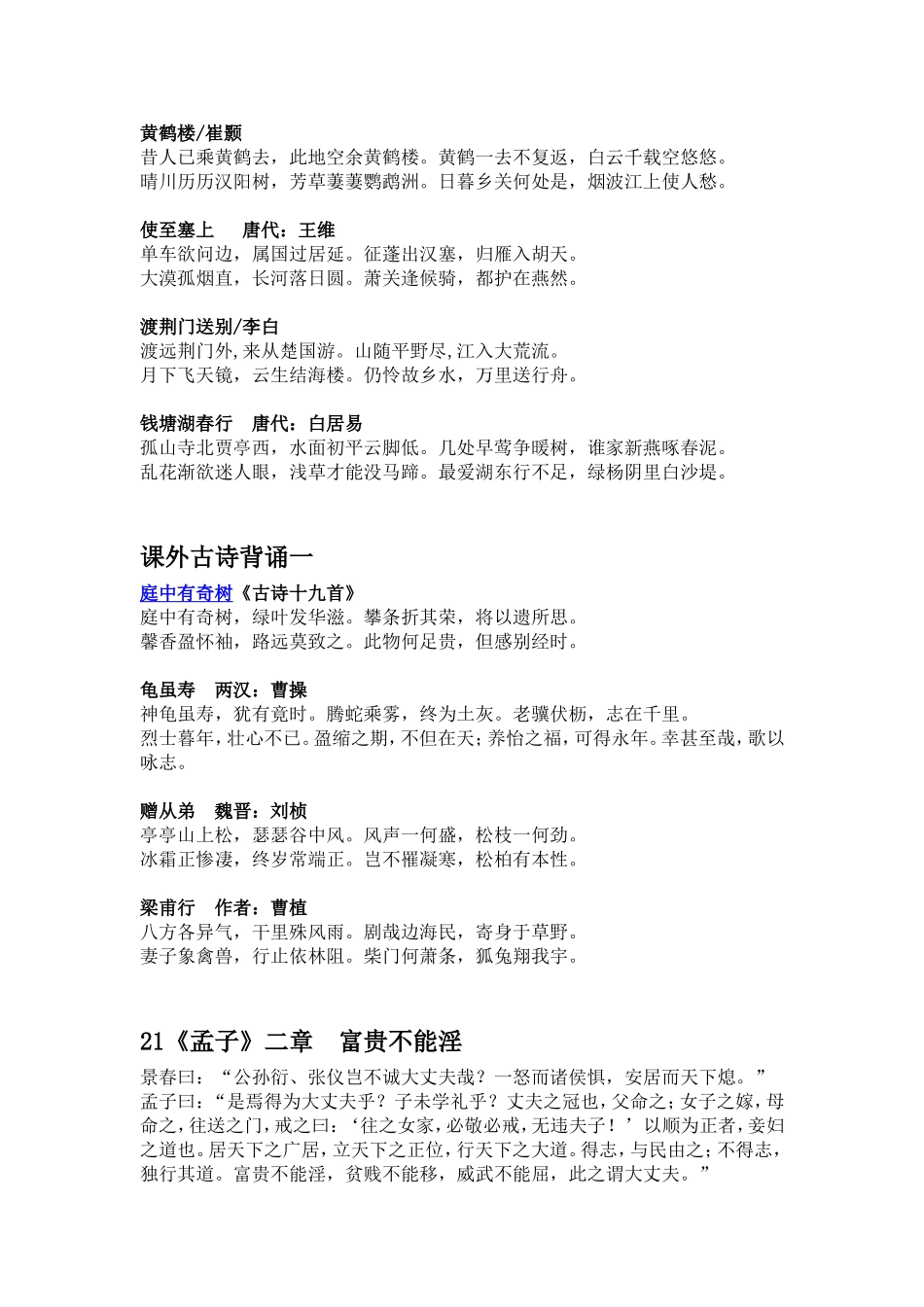 人教版部编八年级上册语文必背古诗文言文(完整版)_第2页