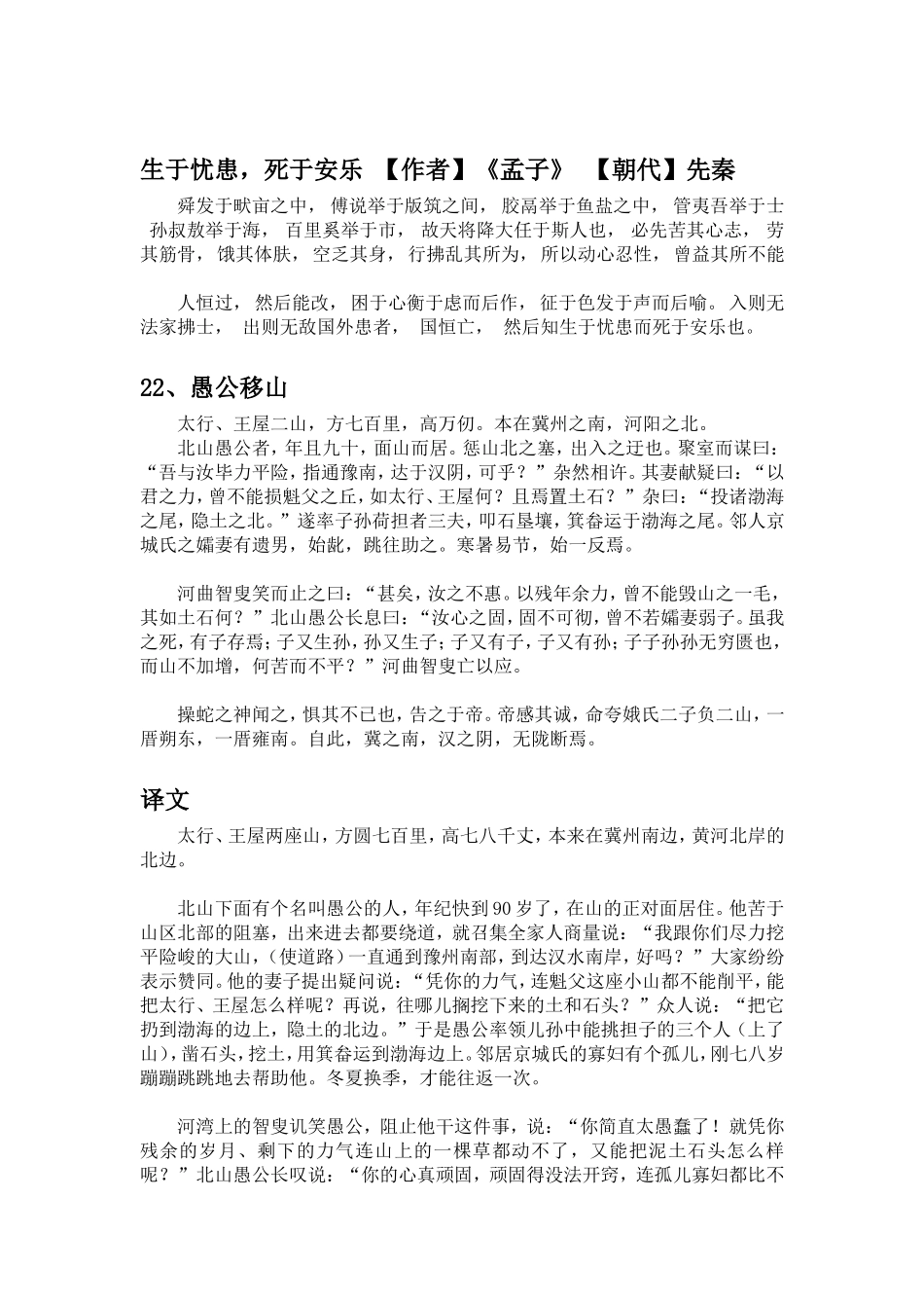 人教版部编八年级上册语文必背古诗文言文(完整版)_第3页