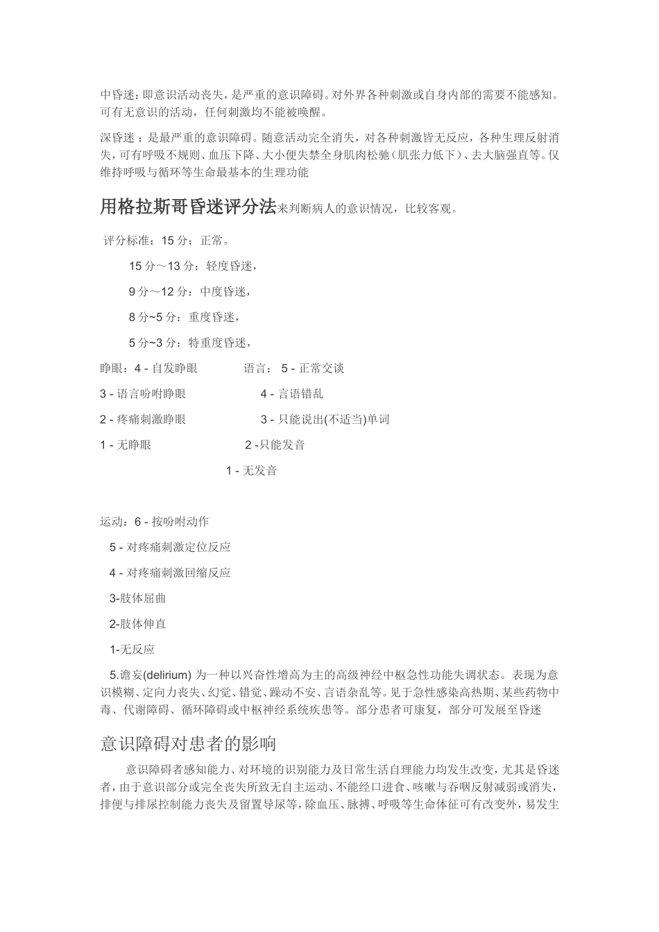 意识障碍病人的护理_第2页