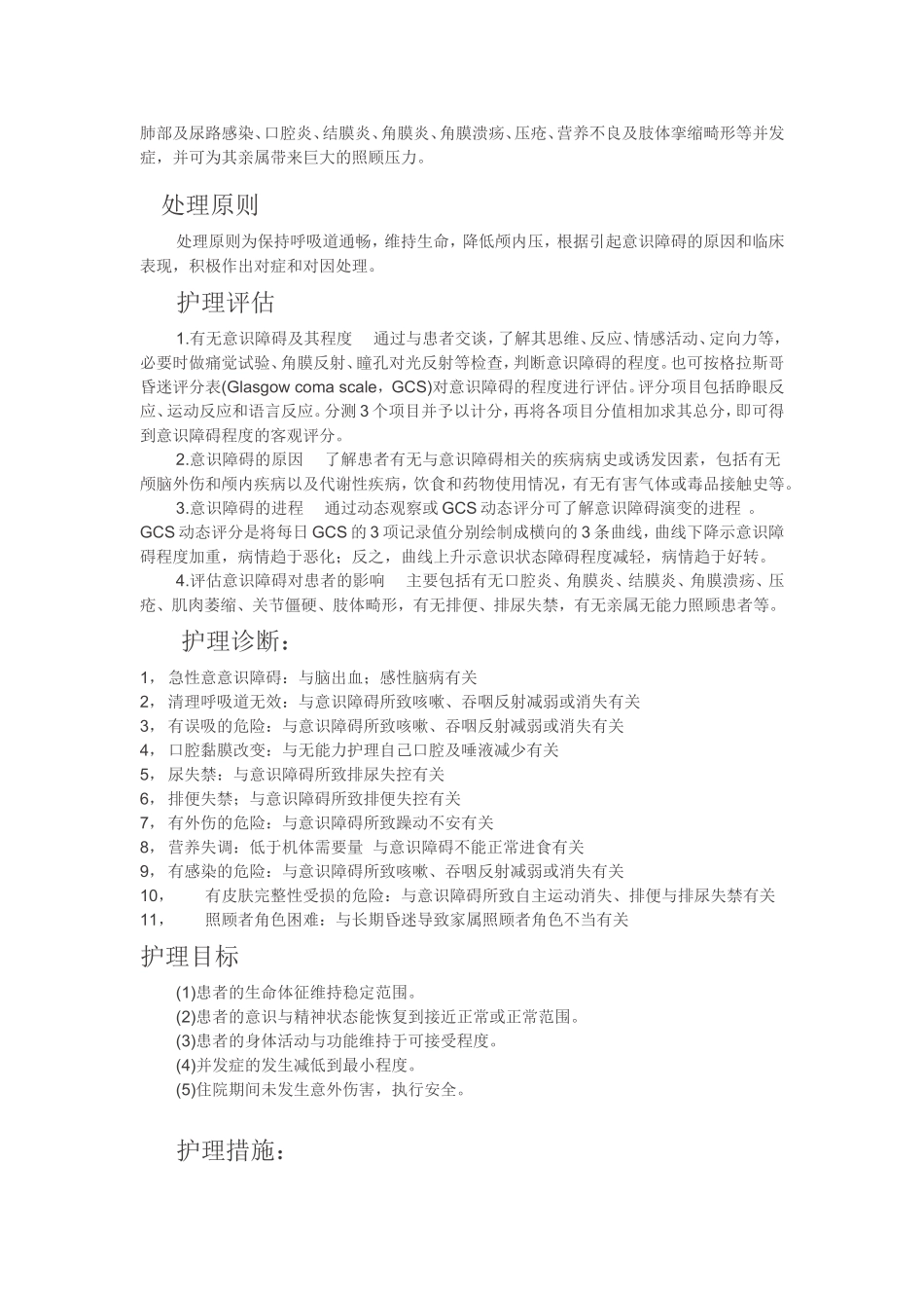 意识障碍病人的护理_第3页