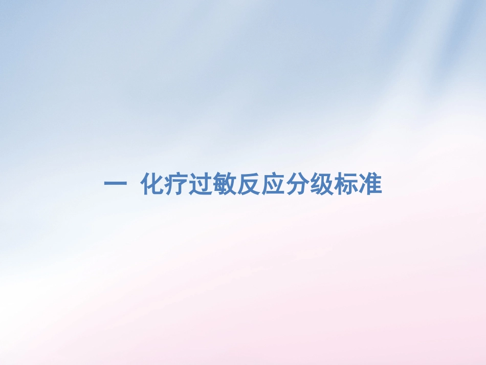 紫杉醇预处理_第3页