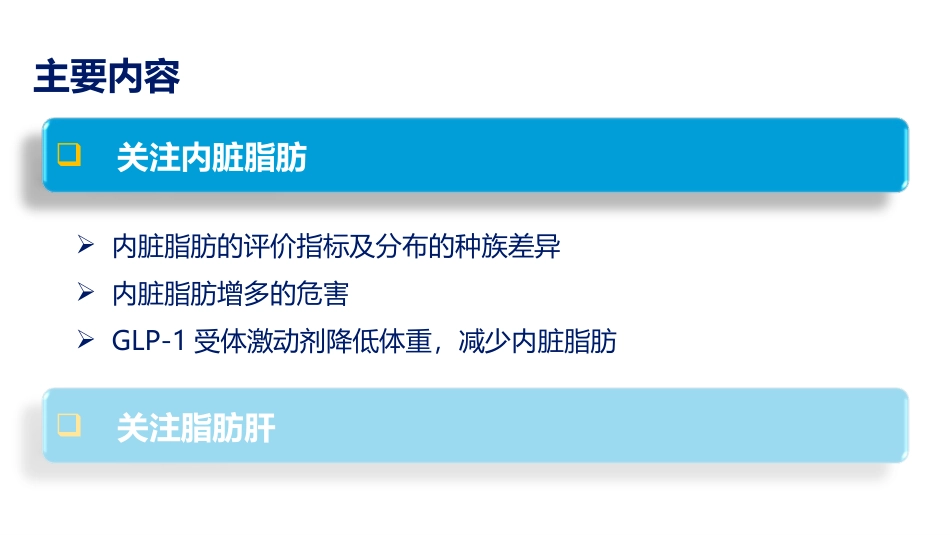 关注内脏脂肪和脂肪肝_第2页