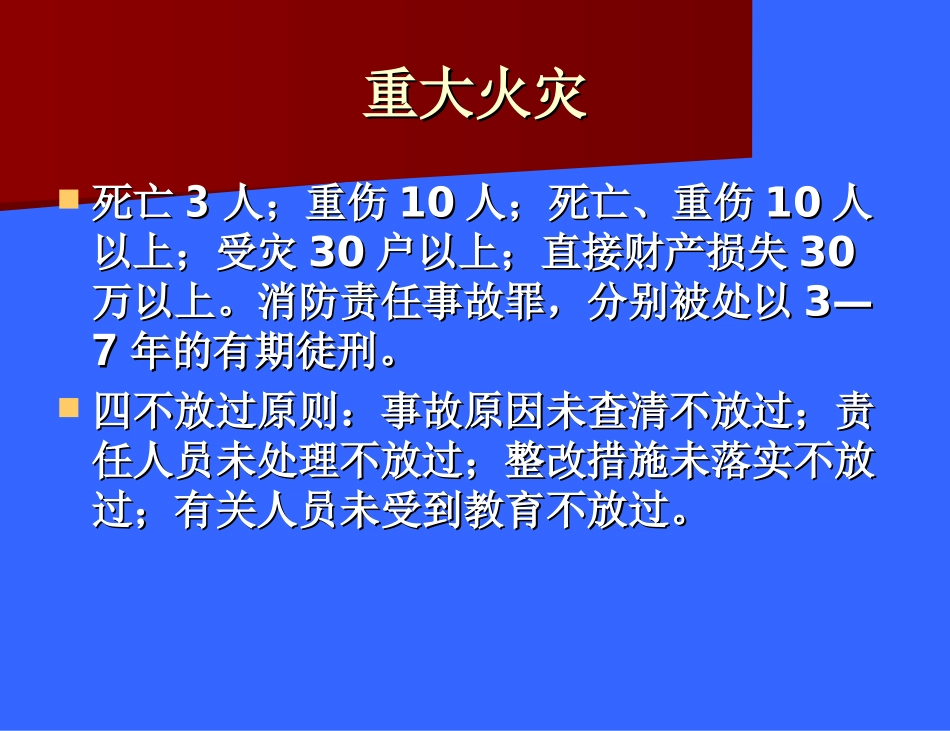 消防安全及防震知识PPT(41张图文并茂)_第3页