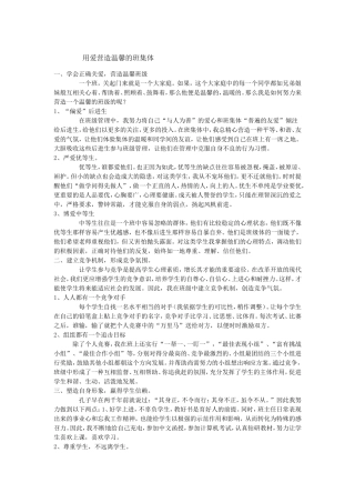 用爱营造温馨班级MicrosoftWord文档