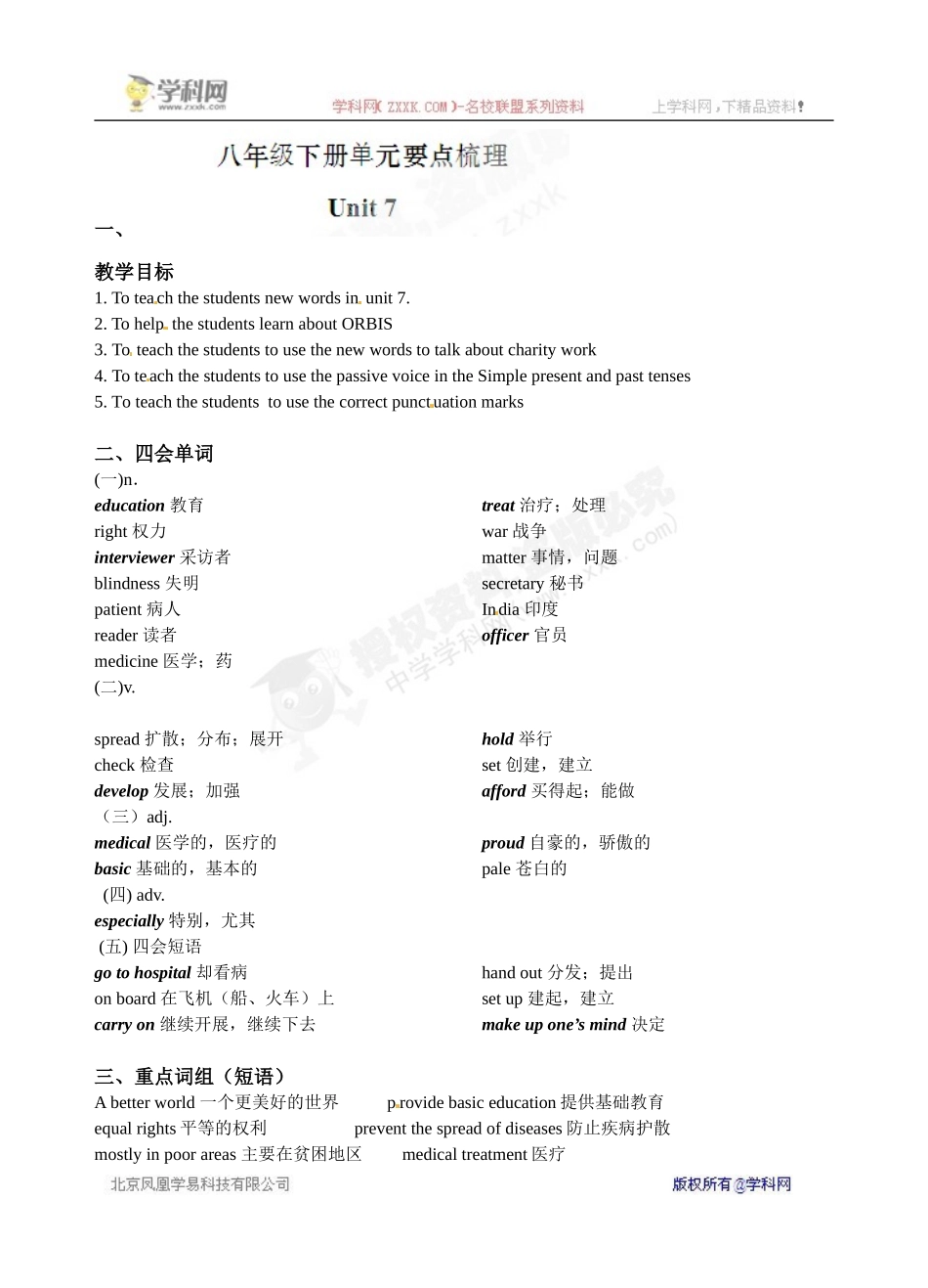 8下u7复习(2)_第1页