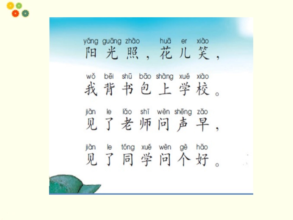 (2016年秋季版)《上学去》课件_第3页