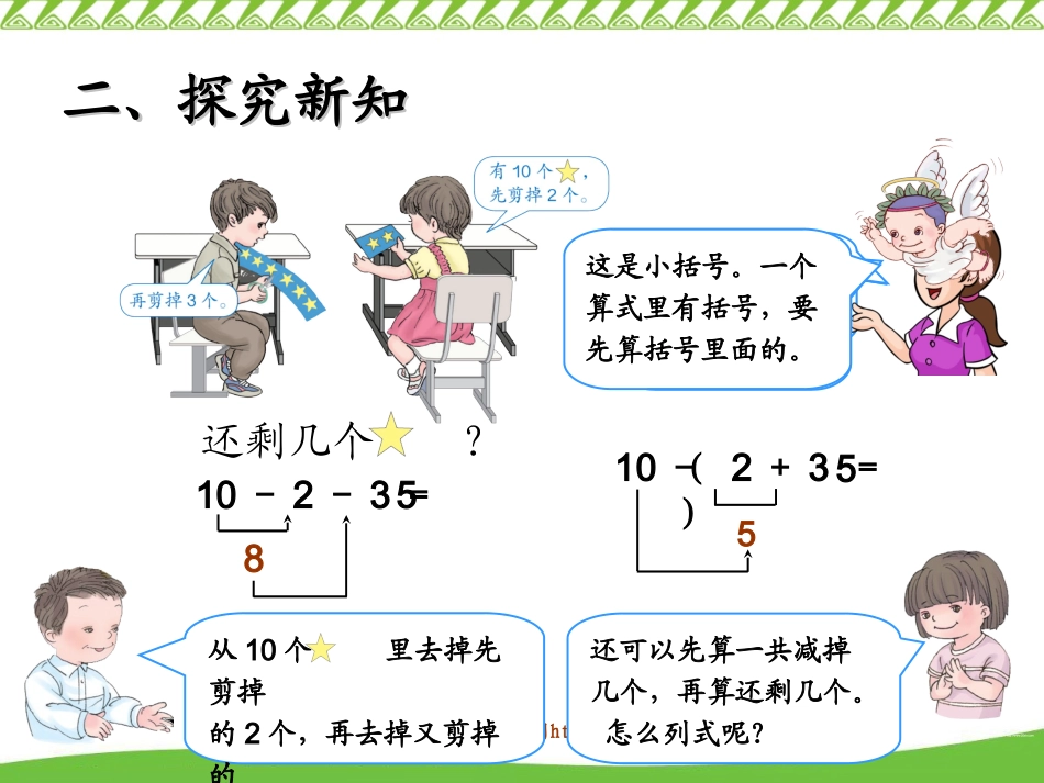 小学数学人教2011课标版一年级小括号课件-(8)_第3页