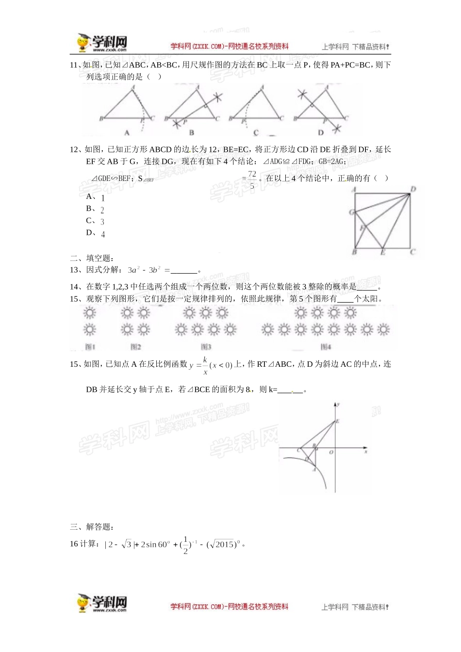 2015深圳中考数学试题_第2页