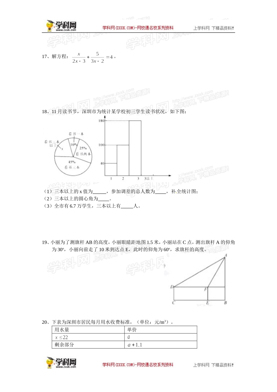 2015深圳中考数学试题_第3页