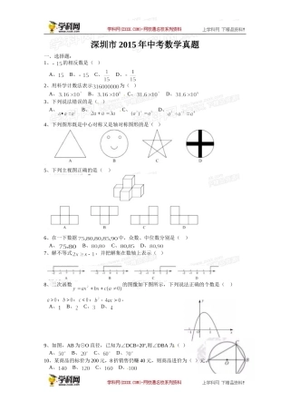 2015深圳中考数学试题