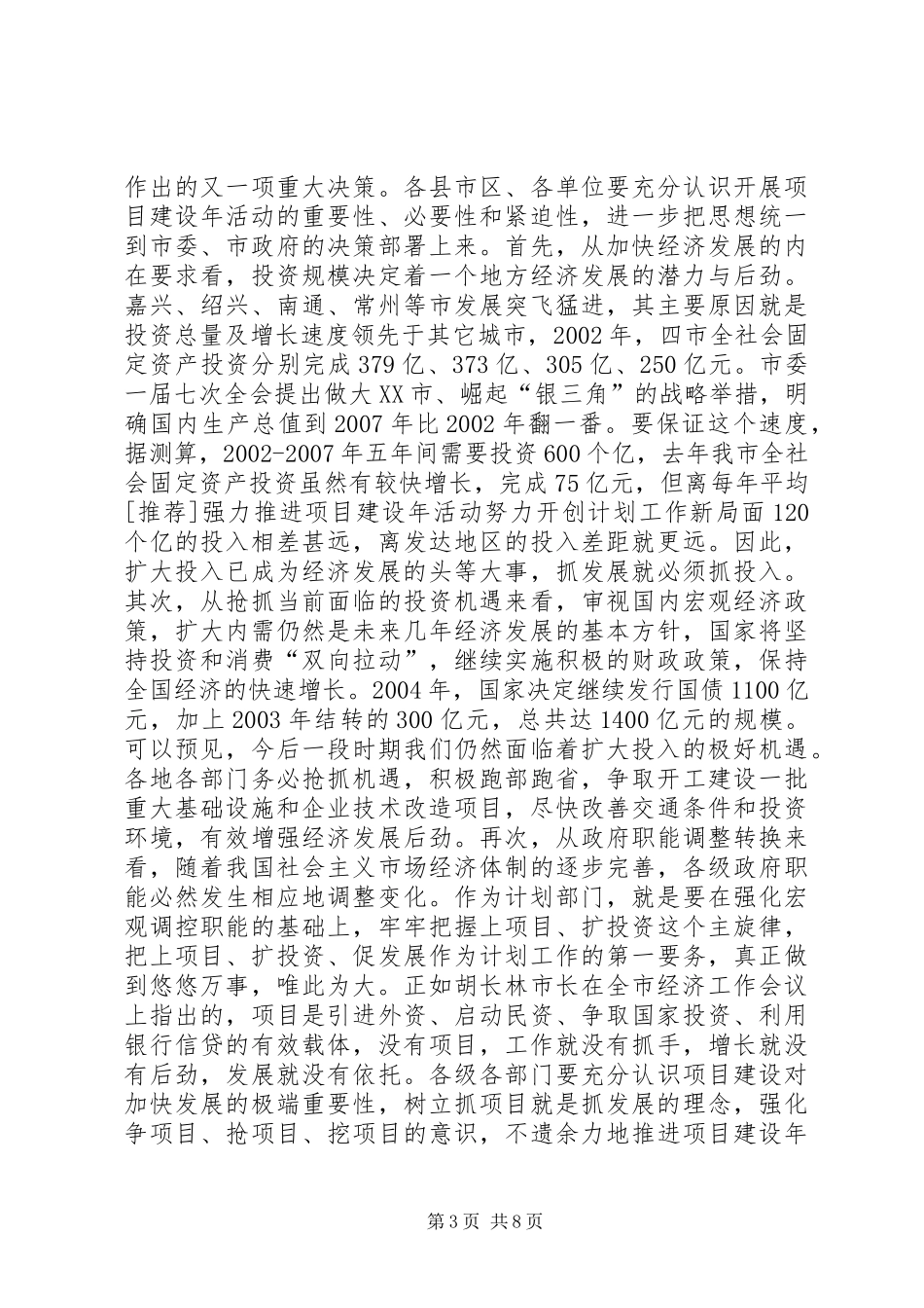 [推荐]强力推进项目建设年活动努力开创计划工作新局面_第3页