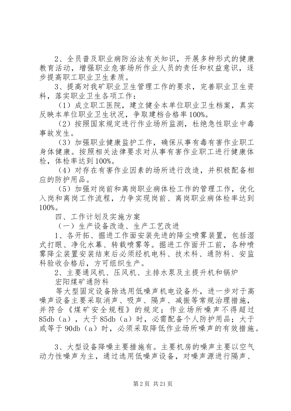 XX年度宏阳煤矿职业病防治计划与实施方案_1_第2页
