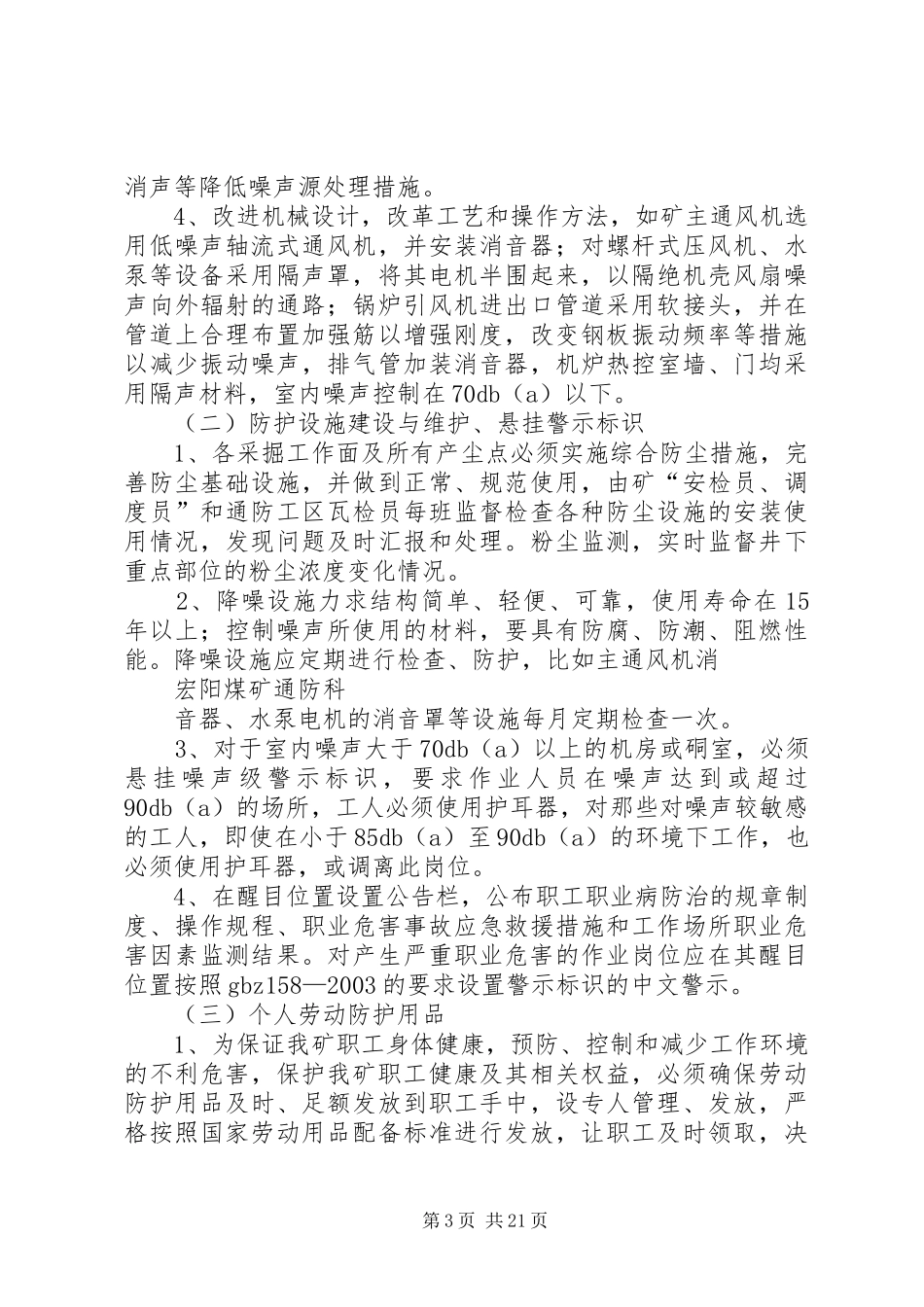 XX年度宏阳煤矿职业病防治计划与实施方案_1_第3页