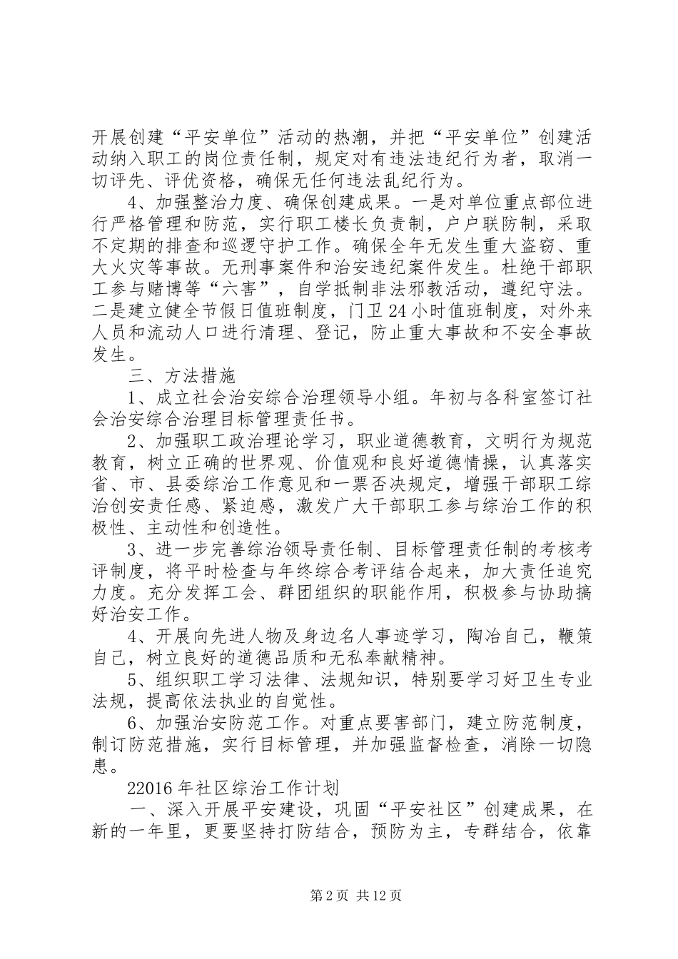 XX年综治工作计划_第2页