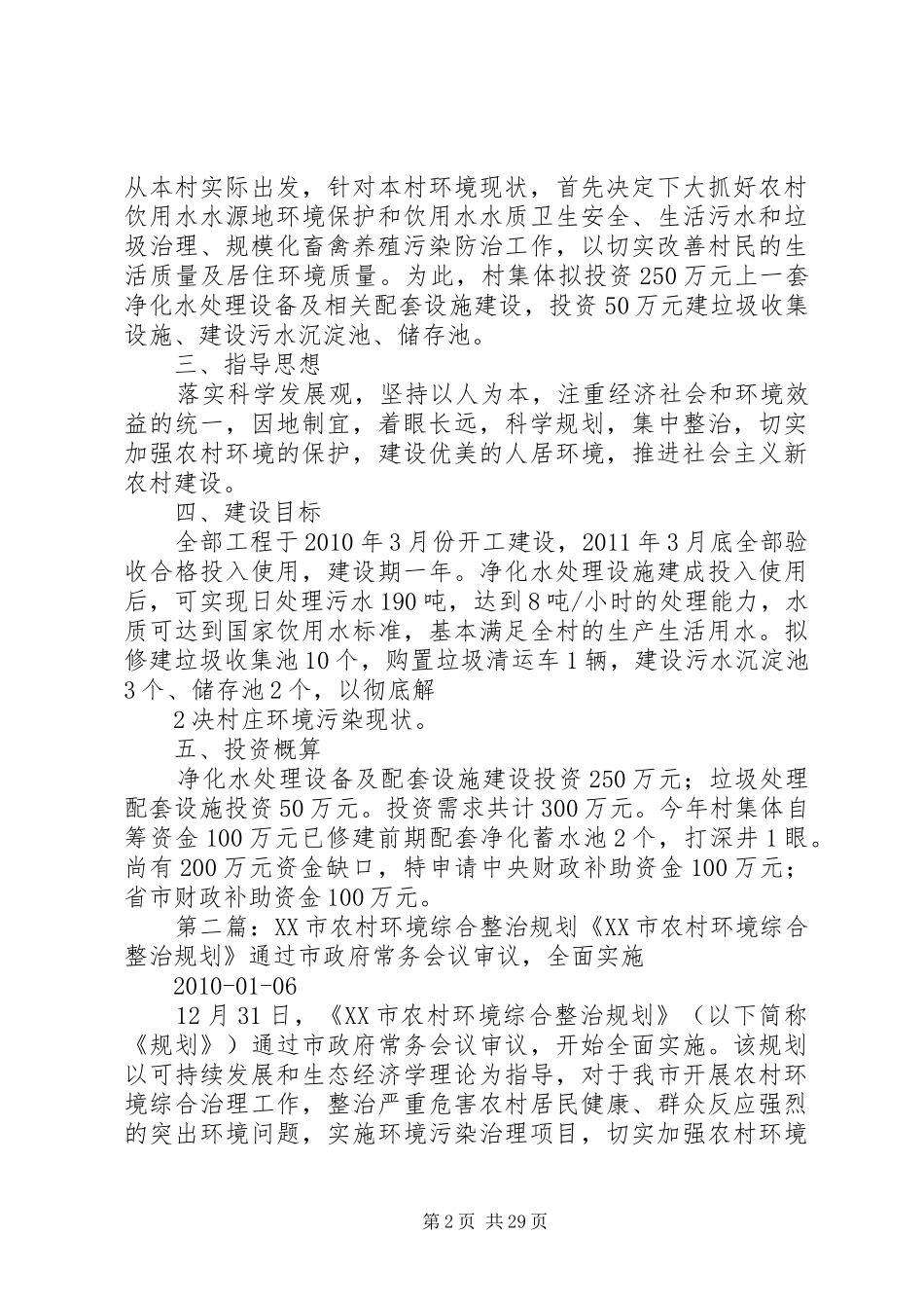 农村环境综合整治规划_第2页