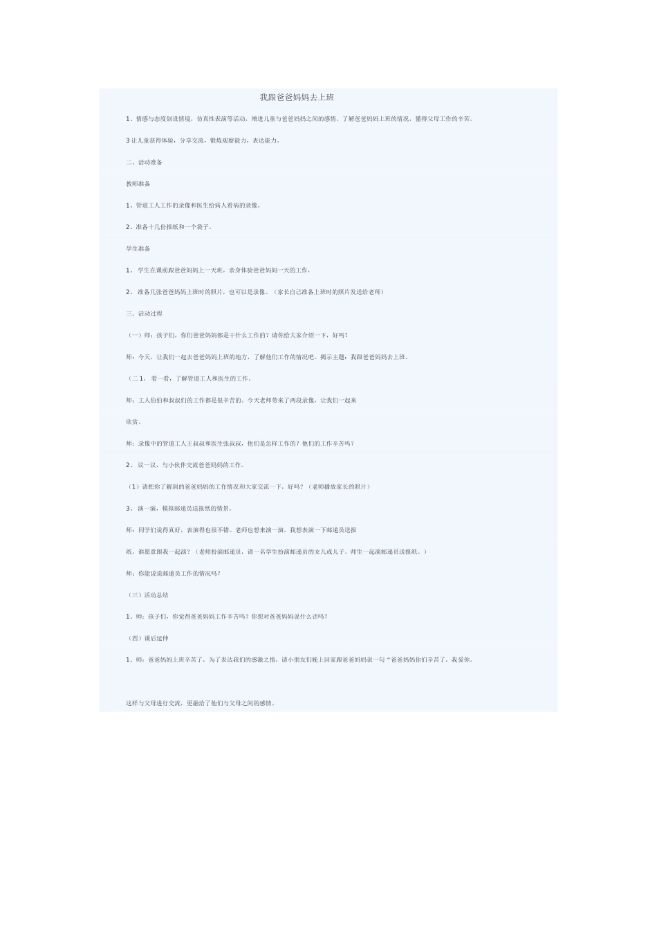 我跟爸爸妈妈去上班_第1页