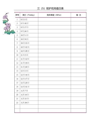 创意设计护花岗值班表