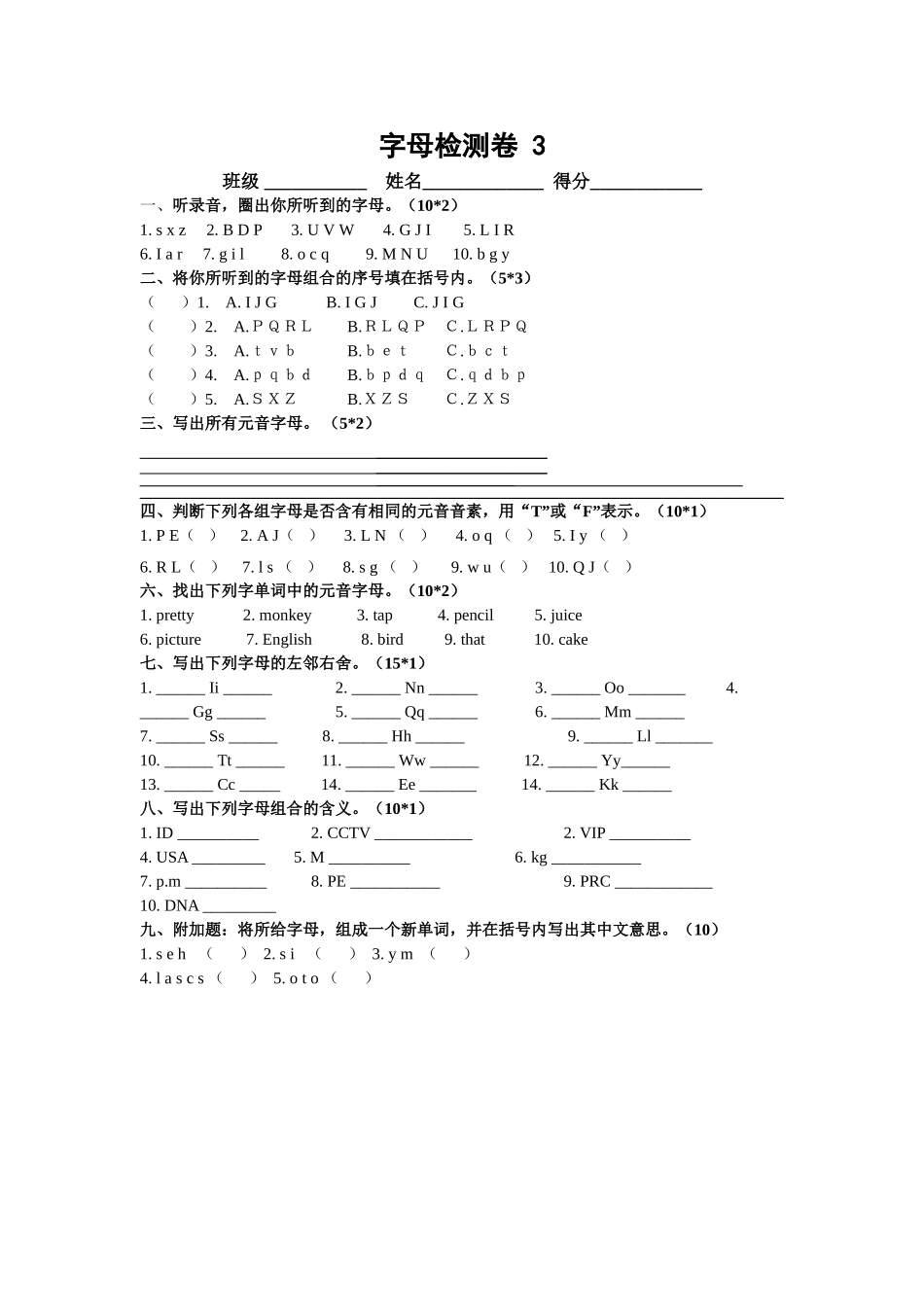 字母检测卷3_第1页