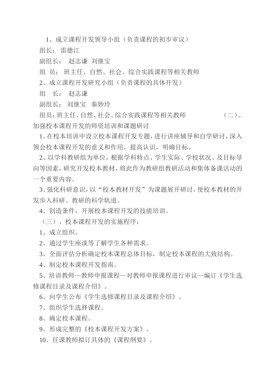 校本课程实施方案_第2页