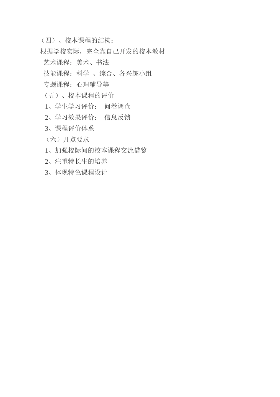 校本课程实施方案_第3页