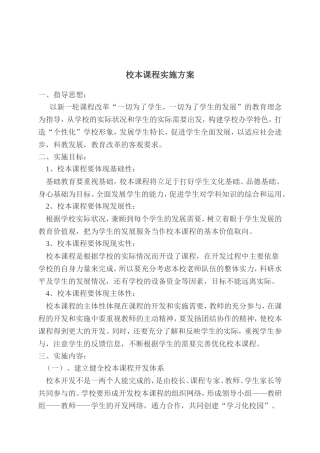 校本课程实施方案