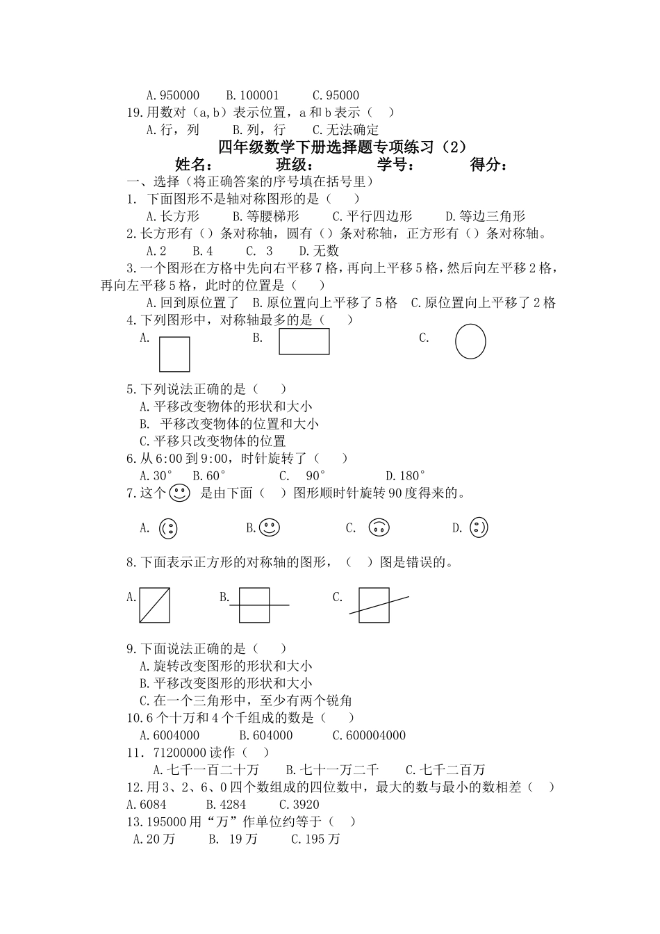 四年级数学下册选择题专项练习_第2页
