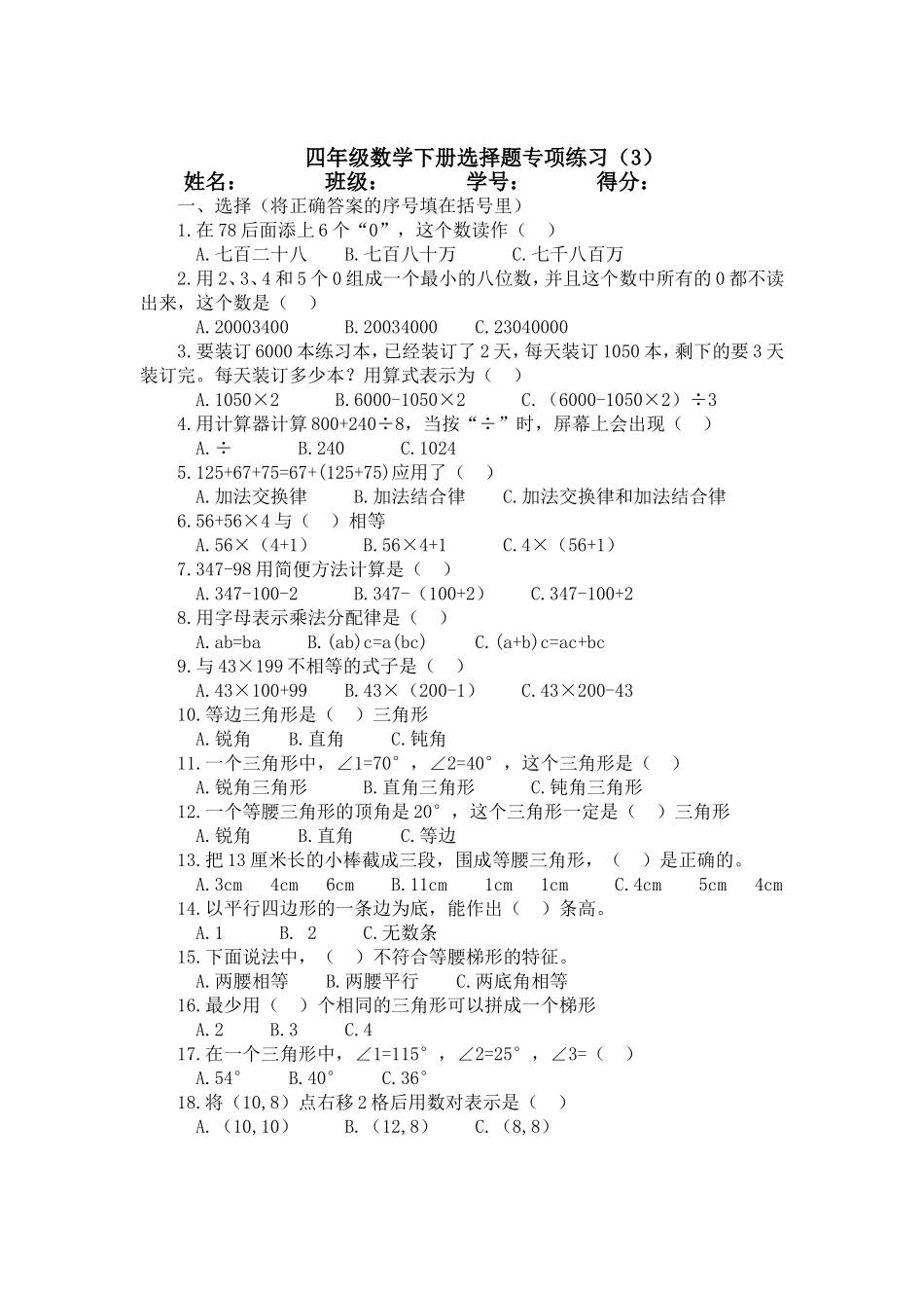 四年级数学下册选择题专项练习_第3页