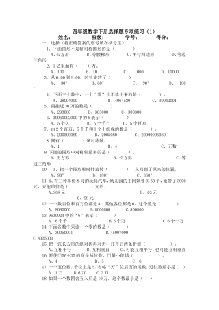 四年级数学下册选择题专项练习