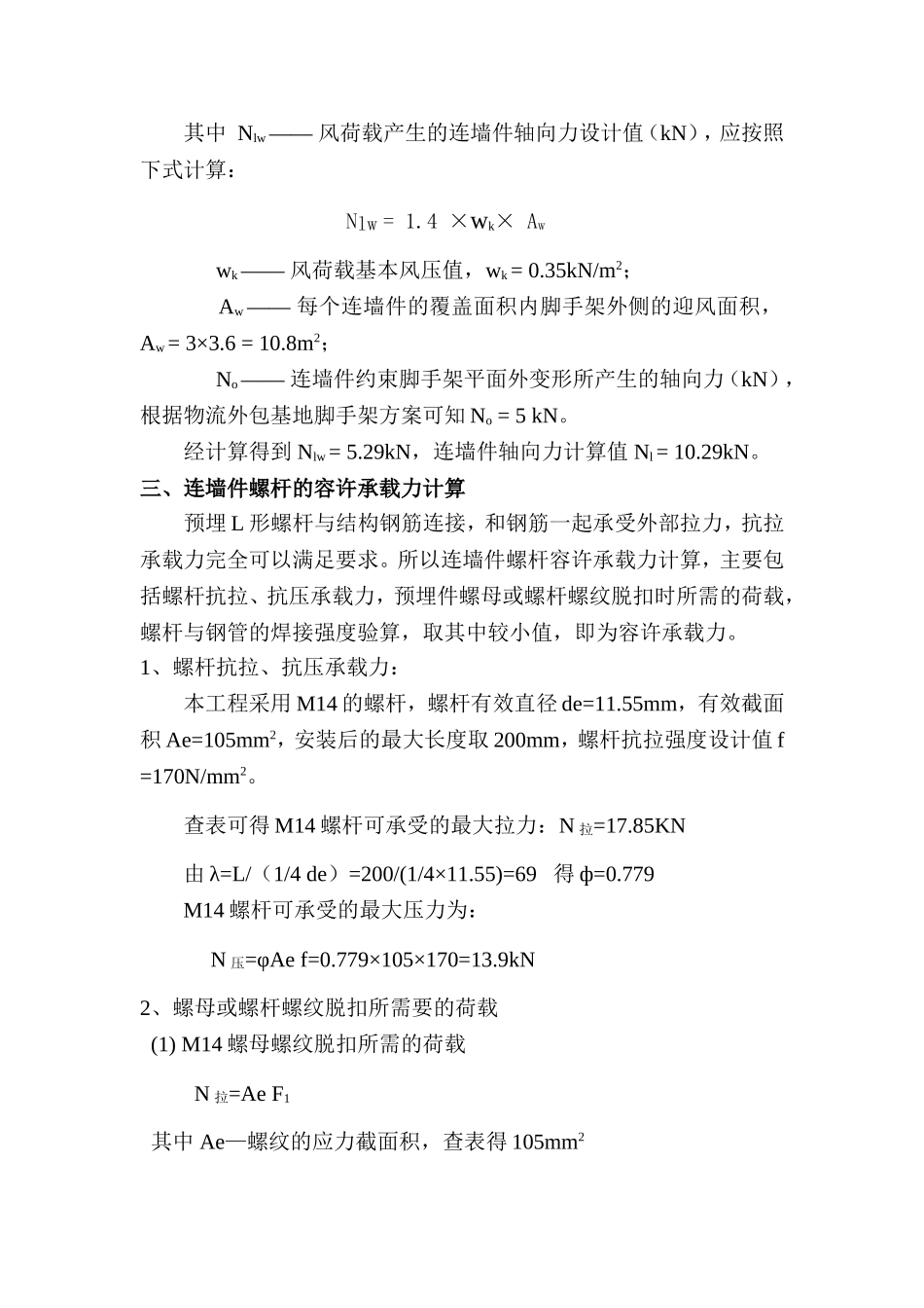 连墙件的计算1_第2页