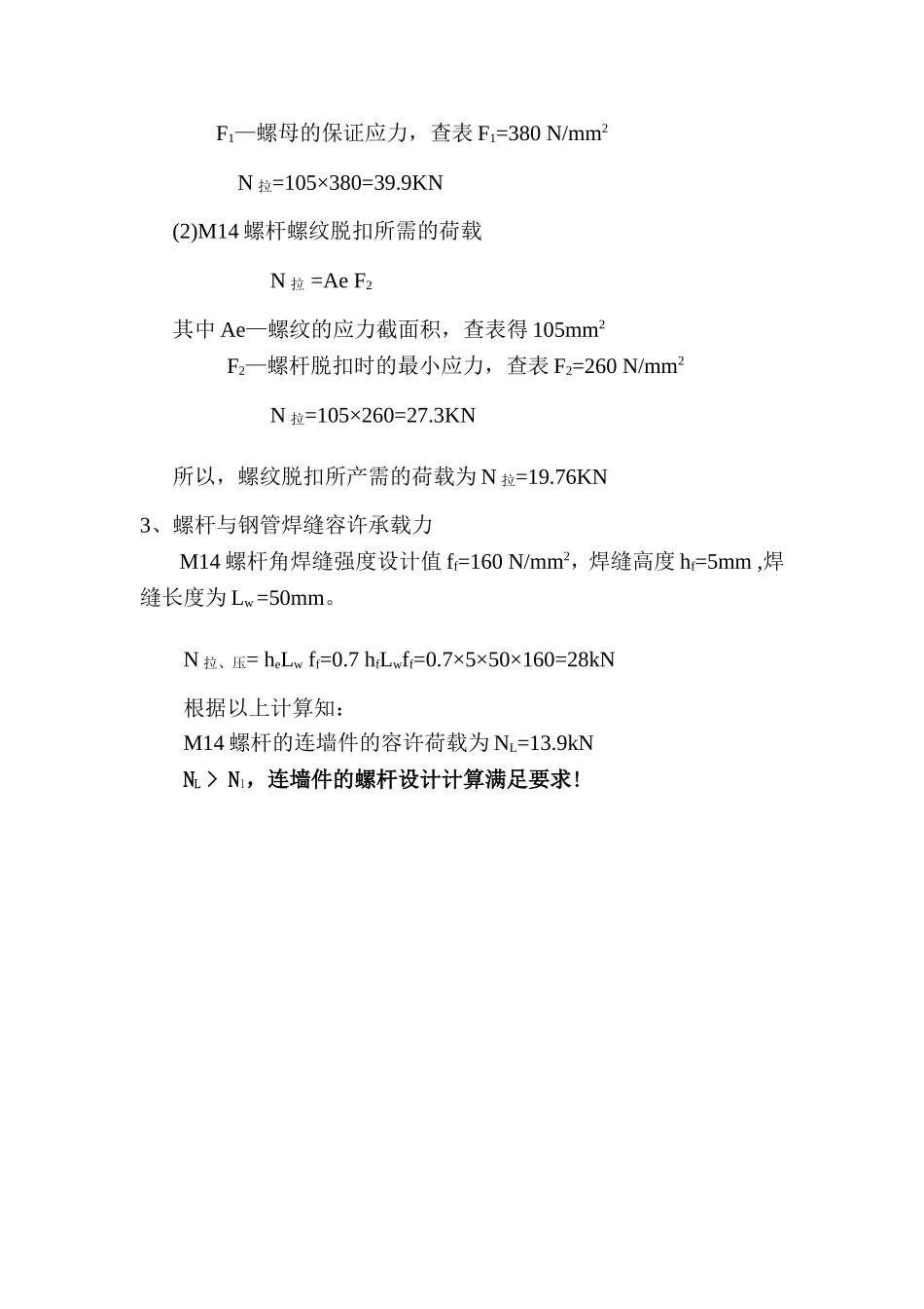 连墙件的计算1_第3页