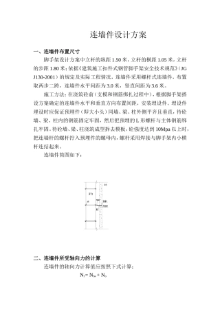 连墙件的计算1