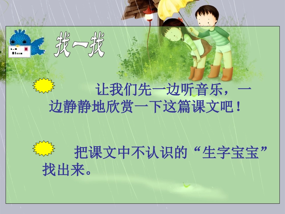 小学语文二年级课件-做完功课以后_第3页