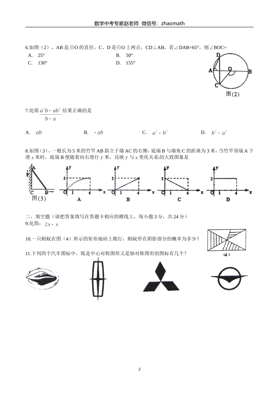 2014年内蒙古自治区赤峰市中考数学试题(含答案)_第2页