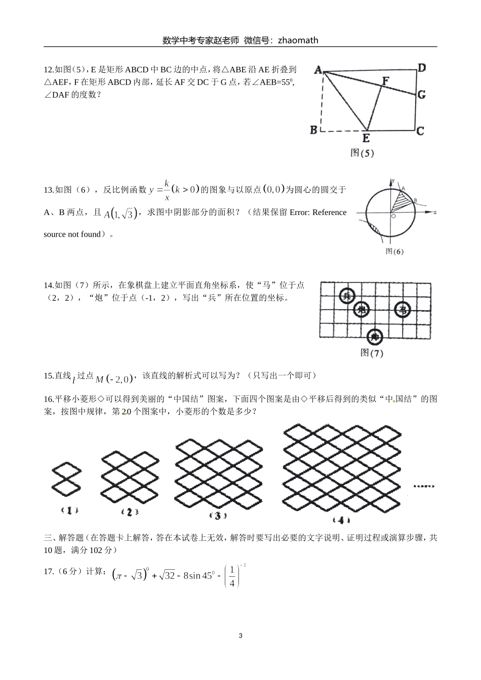 2014年内蒙古自治区赤峰市中考数学试题(含答案)_第3页