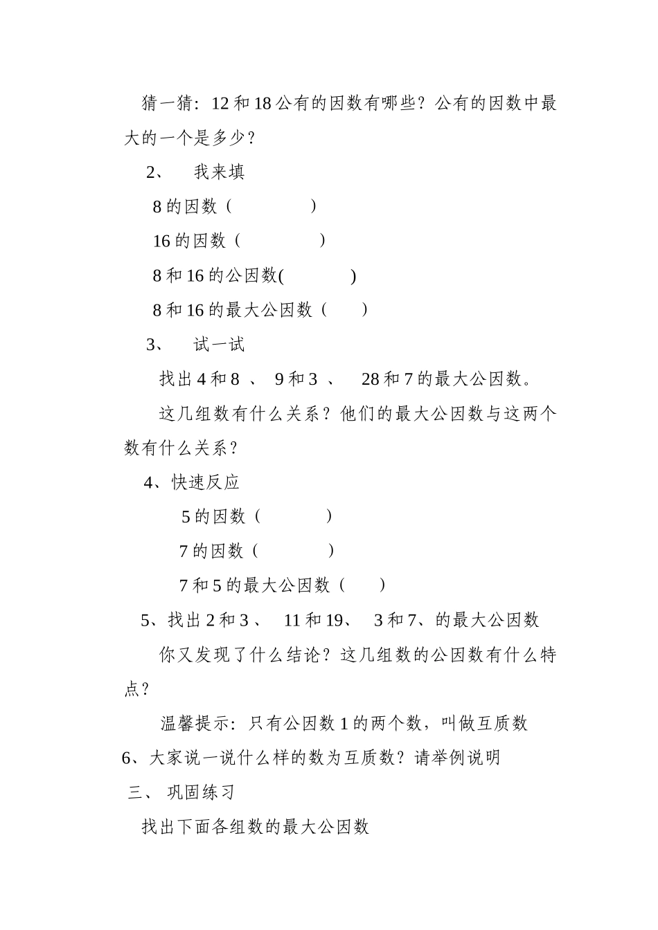 找最大公因数教学设计_第2页