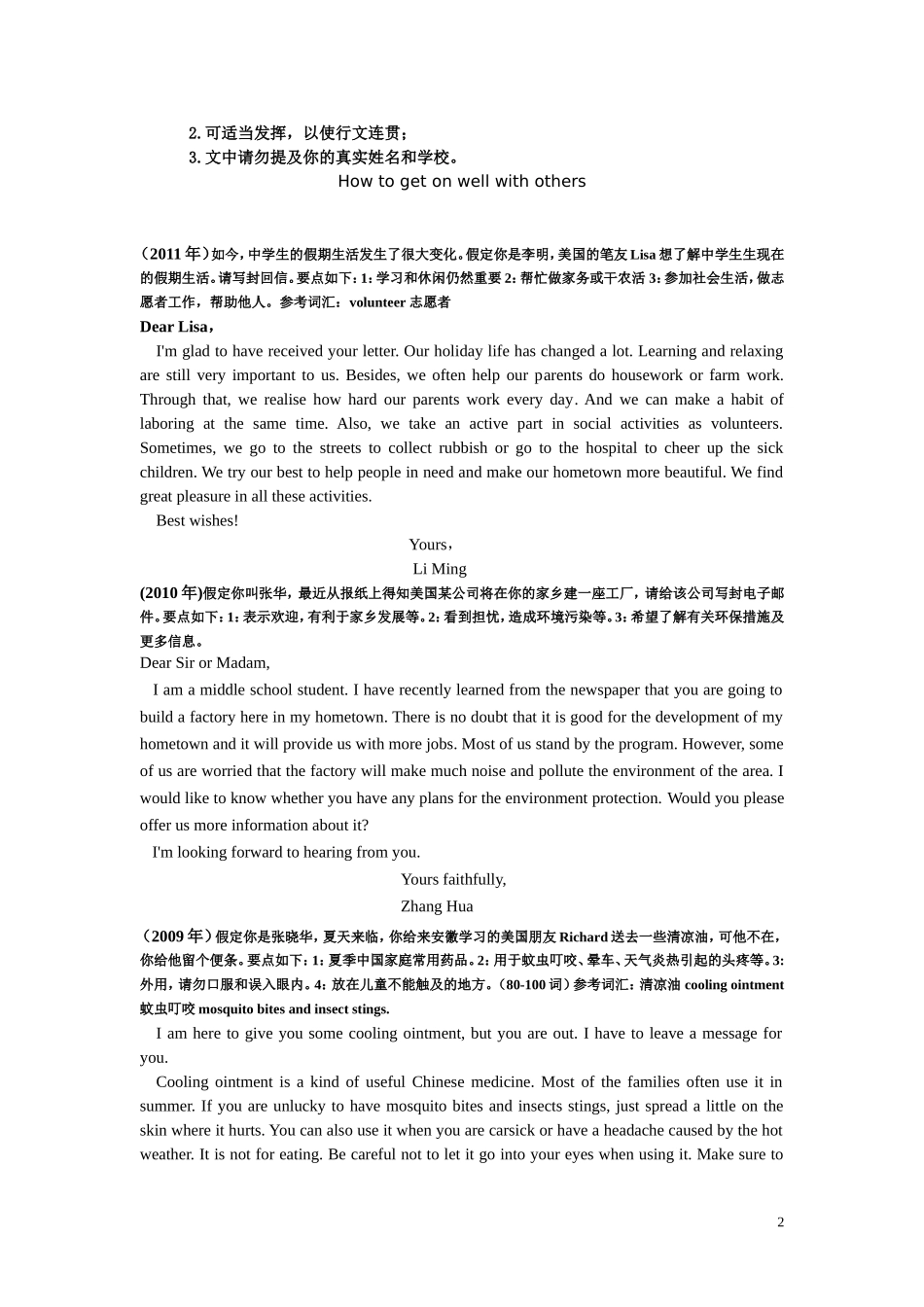 安徽中考英语07-13年作文范文_第2页