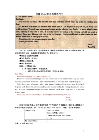 安徽中考英语07-13年作文范文