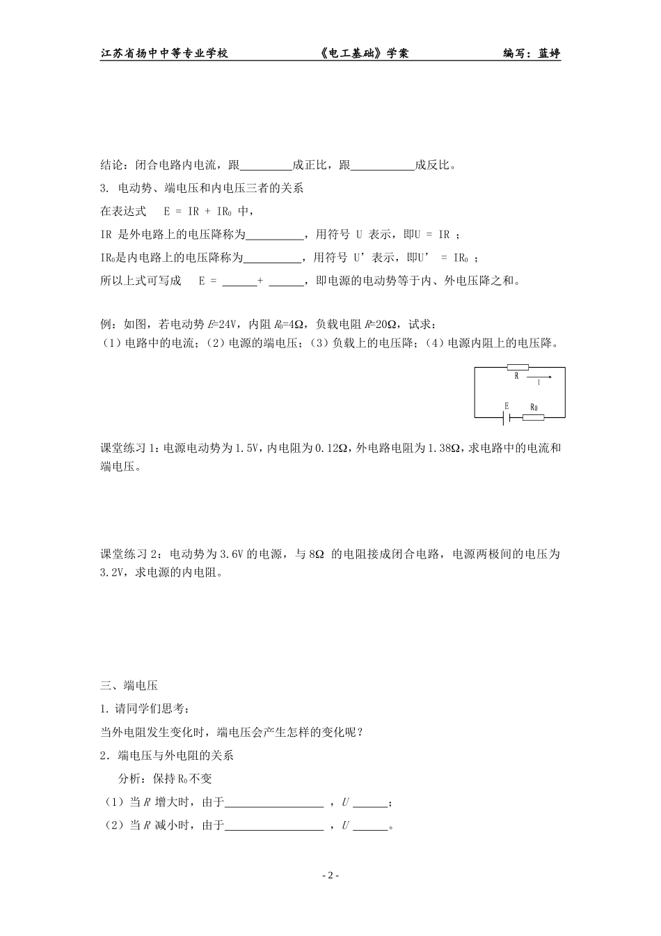 第二章简单直流电路学案_第2页