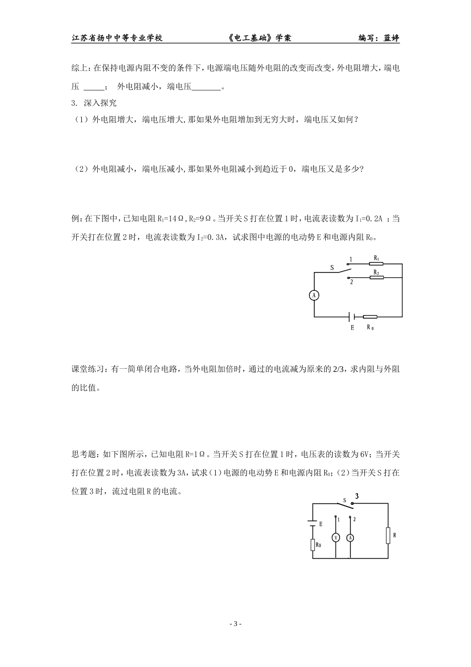 第二章简单直流电路学案_第3页