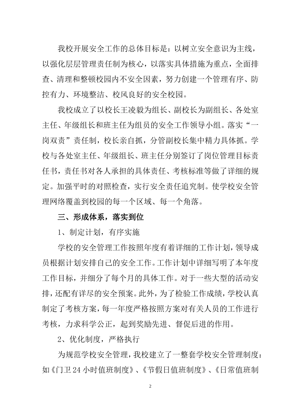 学校安全工作典型经验交流材料_第2页