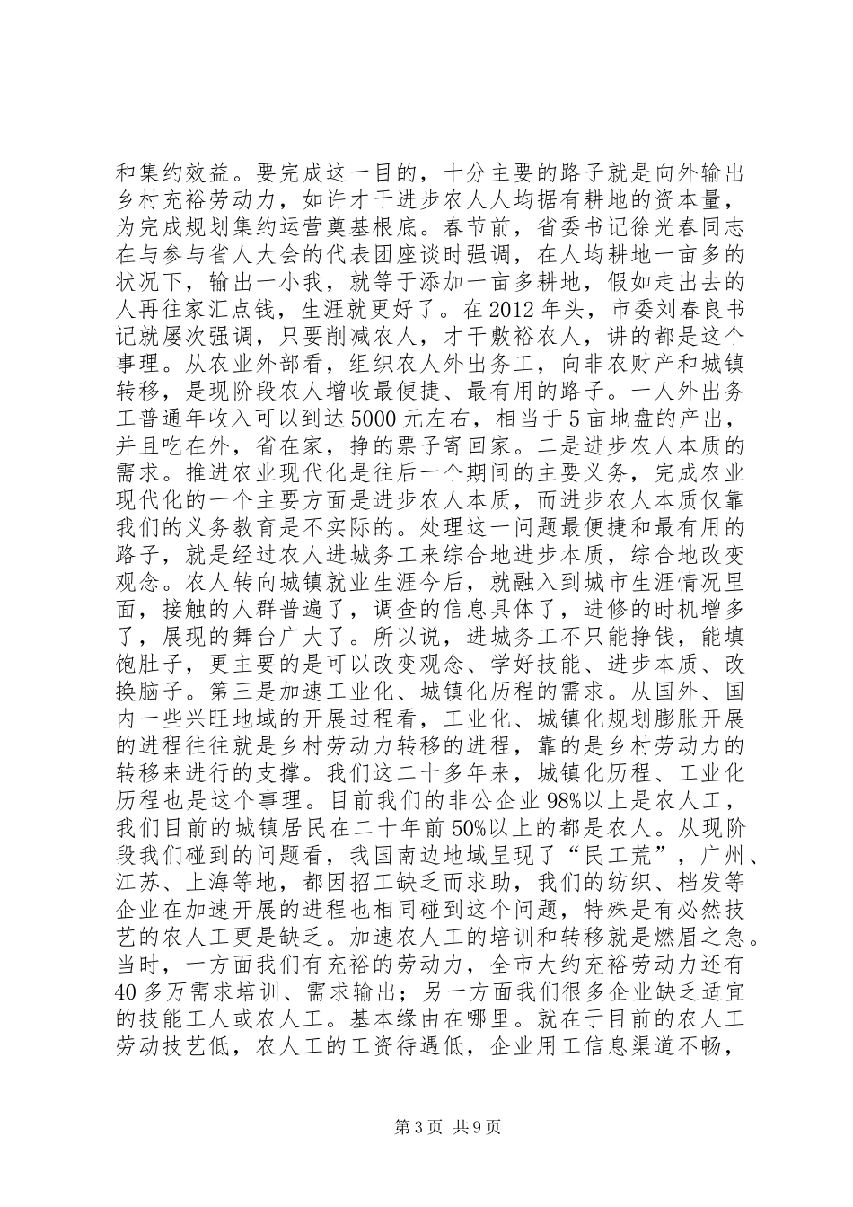 领导在劳务经济交流会发言_第3页