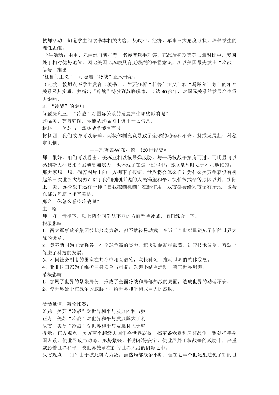 “两极世界的形成”教学解决策略_第3页