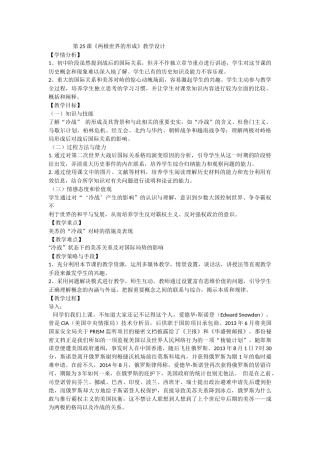 “两极世界的形成”教学解决策略