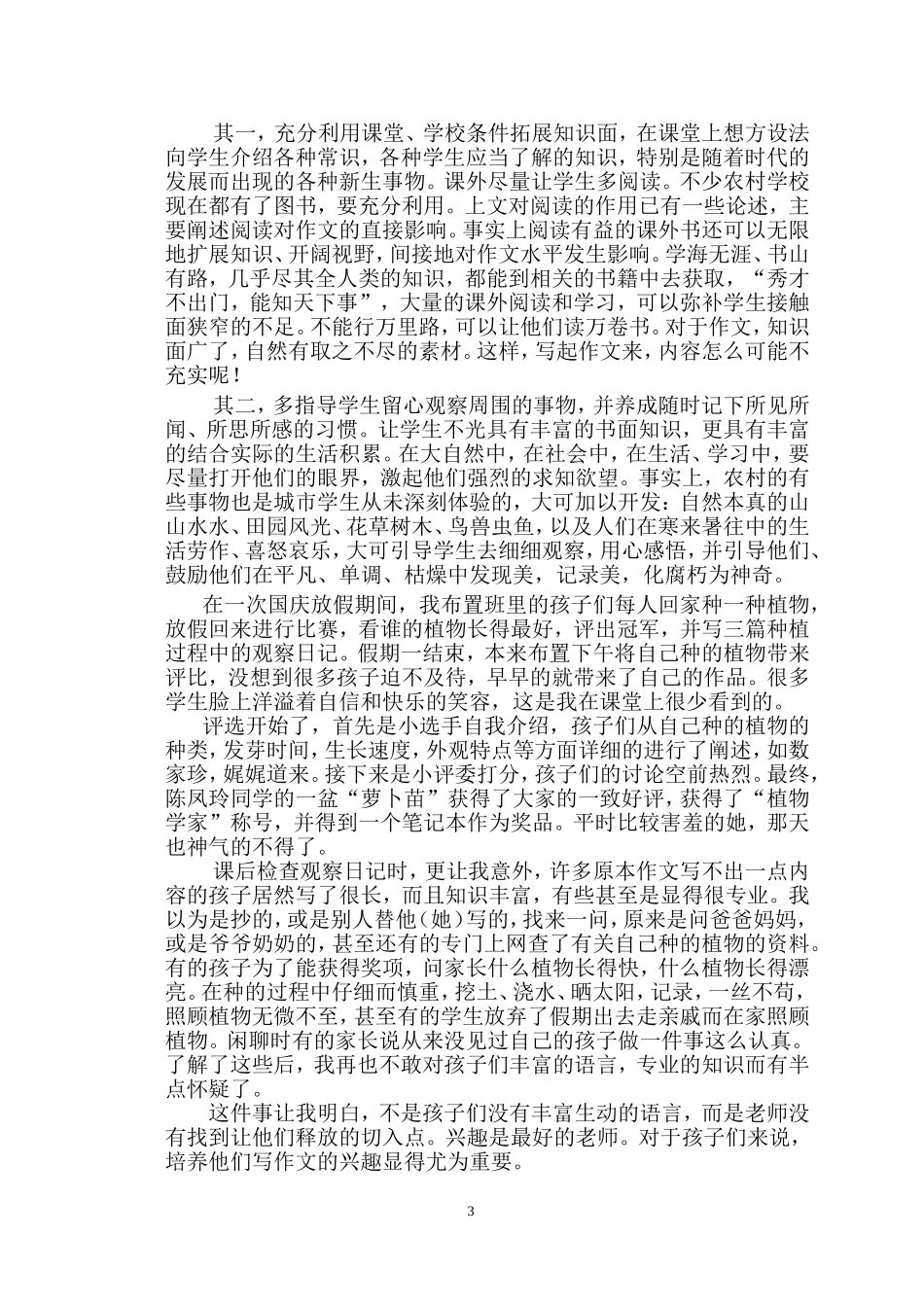 县局论文农村孩子的作文教学_第3页