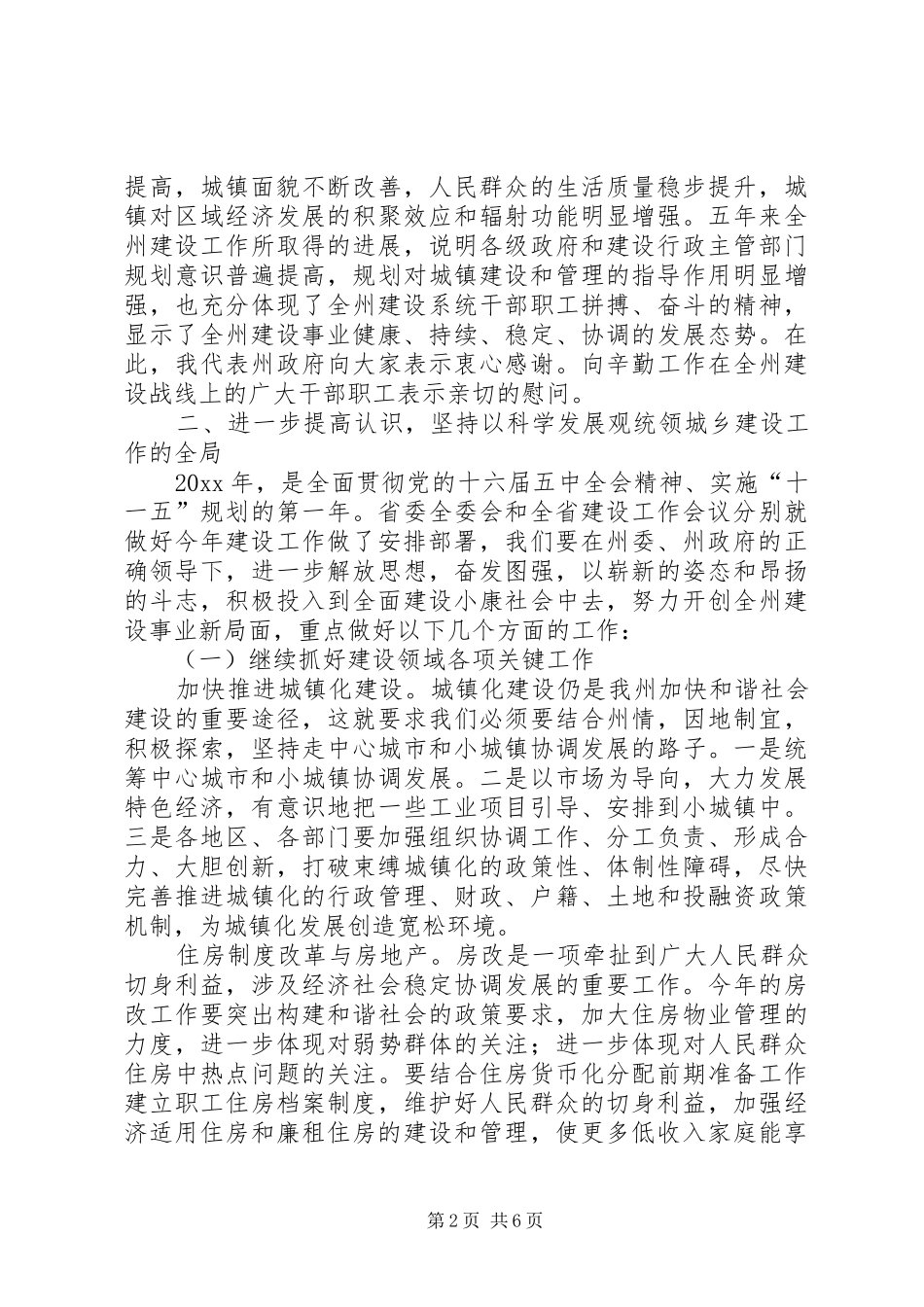 副州长在全州建设系统工作会议上的讲话_第2页