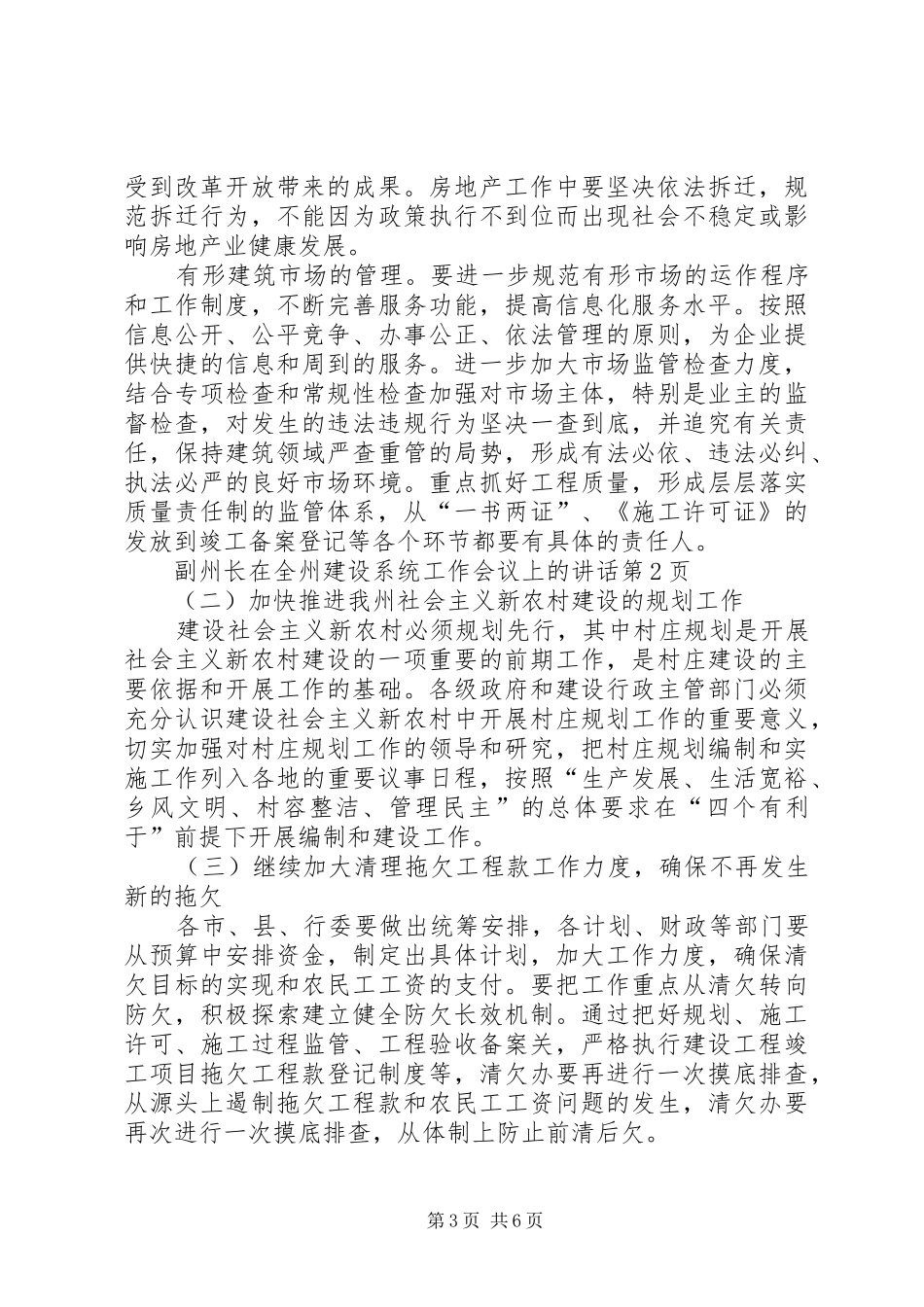 副州长在全州建设系统工作会议上的讲话_第3页