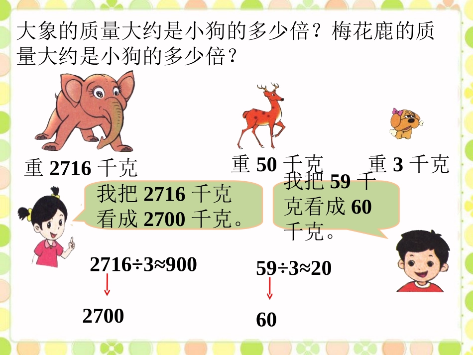例3-除法1_第1页