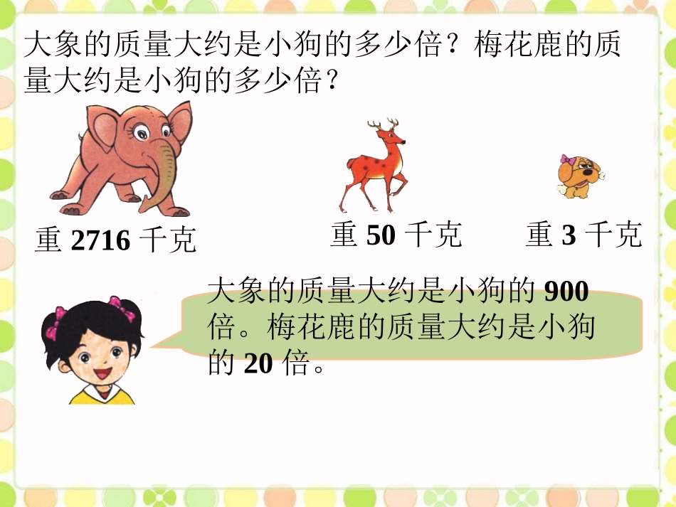 例3-除法1_第2页