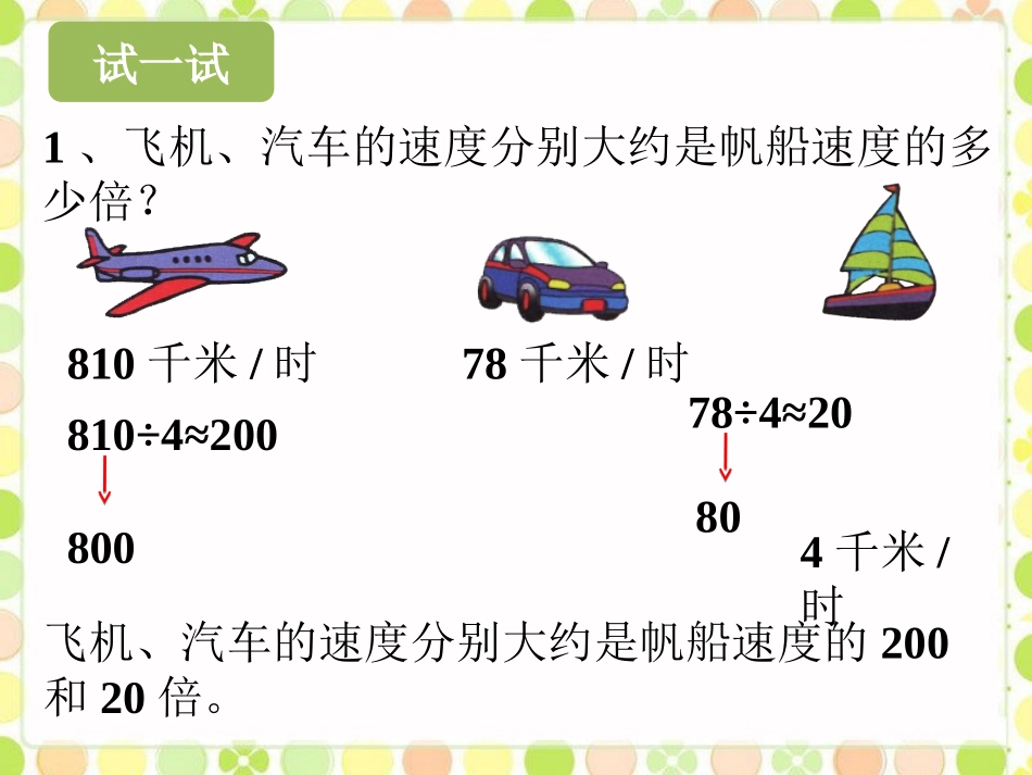 例3-除法1_第3页